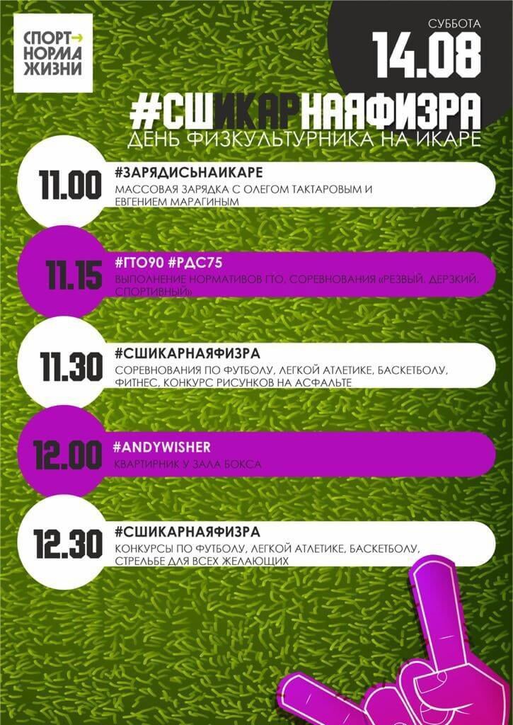 День Физкультурника.jpg